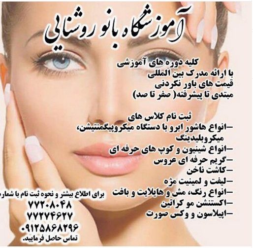 بانو روشنایی