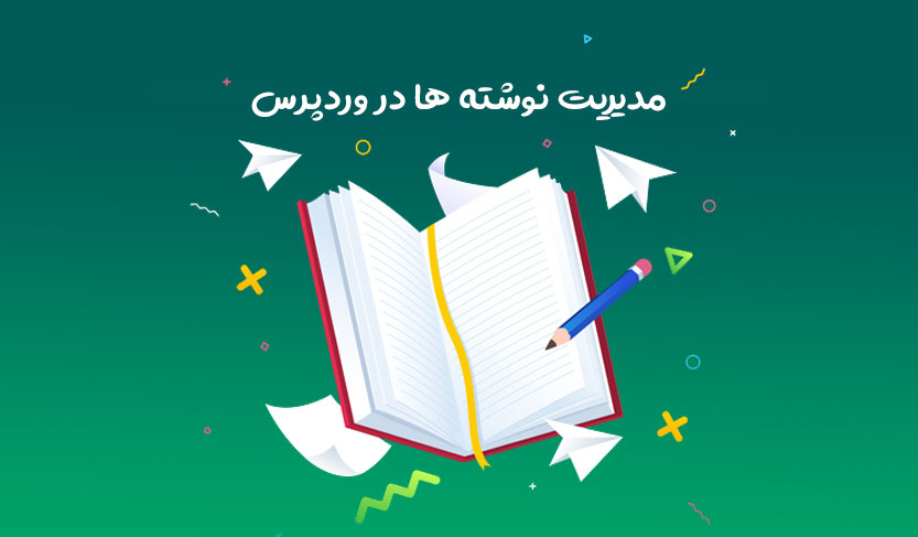 ایجاد نوشته در وردپرس