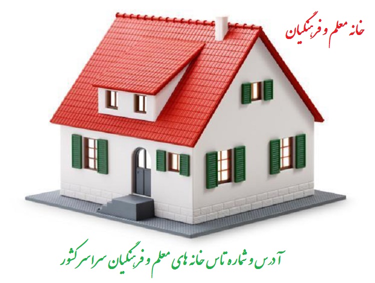 خانه معلم باشت/ خانه معلم و مرکز رفاهی در کهکیلویه و بویراحمد